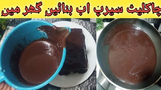 The best chocolate syrup recipe with 3 ingredients | how to make chocolate syrup cooking with Fatima