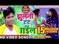 Lalchand yadav   song  new bhojpuri song2019 jhulanitutgail