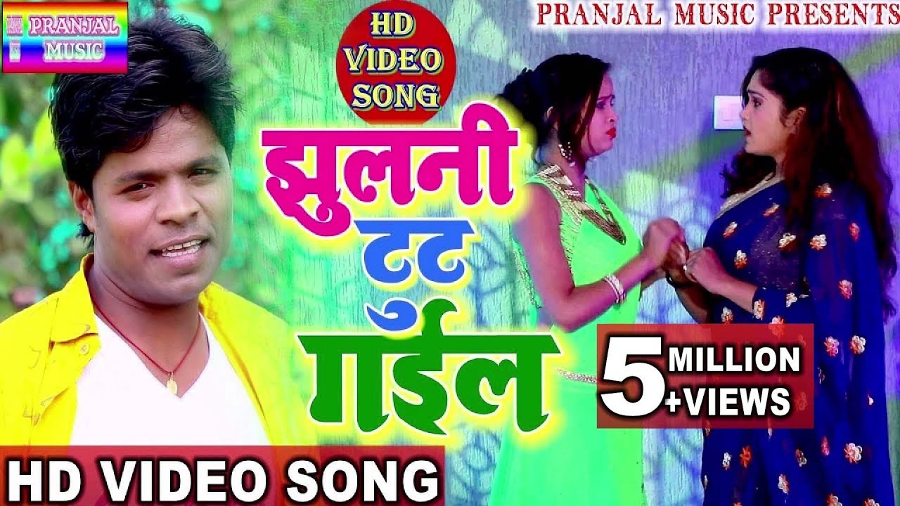  LALCHAND YADAV     Video Song    New Bhojpuri Video Song 2019  jhulani tut gail