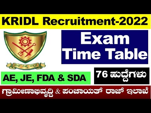 KRIDL Exam Date 2022| KRIDL Recruitment 2022| kridl Tentitative Exam Time Table| Udyoga Mahiti|