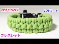 パラコードでバックル ブレスレットの編み方！Paracord Tyrannosaurus Rex Buckle Bracelet