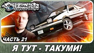 Need For Speed: Most Wanted Pepega Edition - ТЕПЕРЬ Я ТУТ ТАКУМИ НА АУЕ86! / Прохождение 21