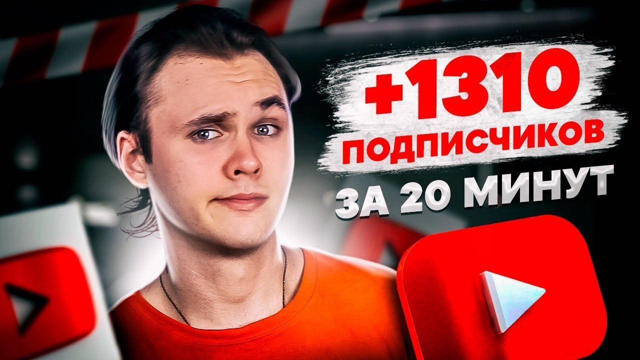 Генератор подписчиков в ютуб Генератор подписчиков в ютуб