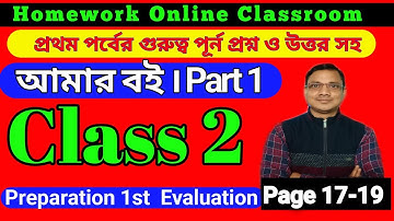 Class 2 Amar Boi Part 1 Page 17-19  ।। Homework Online Classroom.