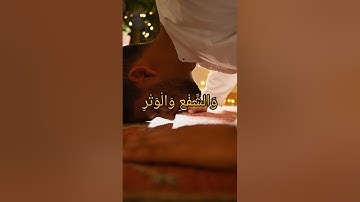 سورة الفجر - القارئ يوسف
