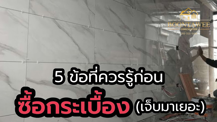 กระเบ องส ขาวขนาด 4 8 ม ย ห อไหน