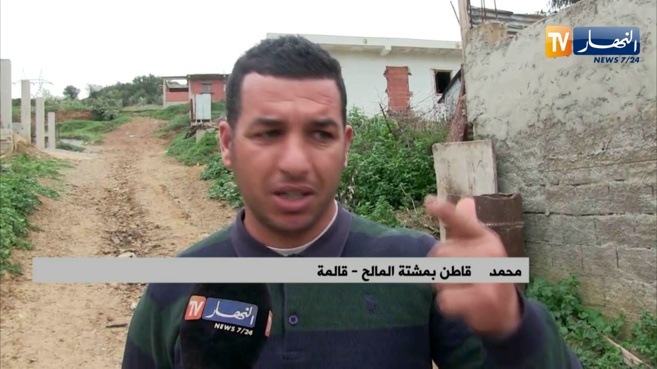 قالمة: سكان مشتة المالح يطالبون بتوفير الغاز الطبيعي وتهيئة الطرقات