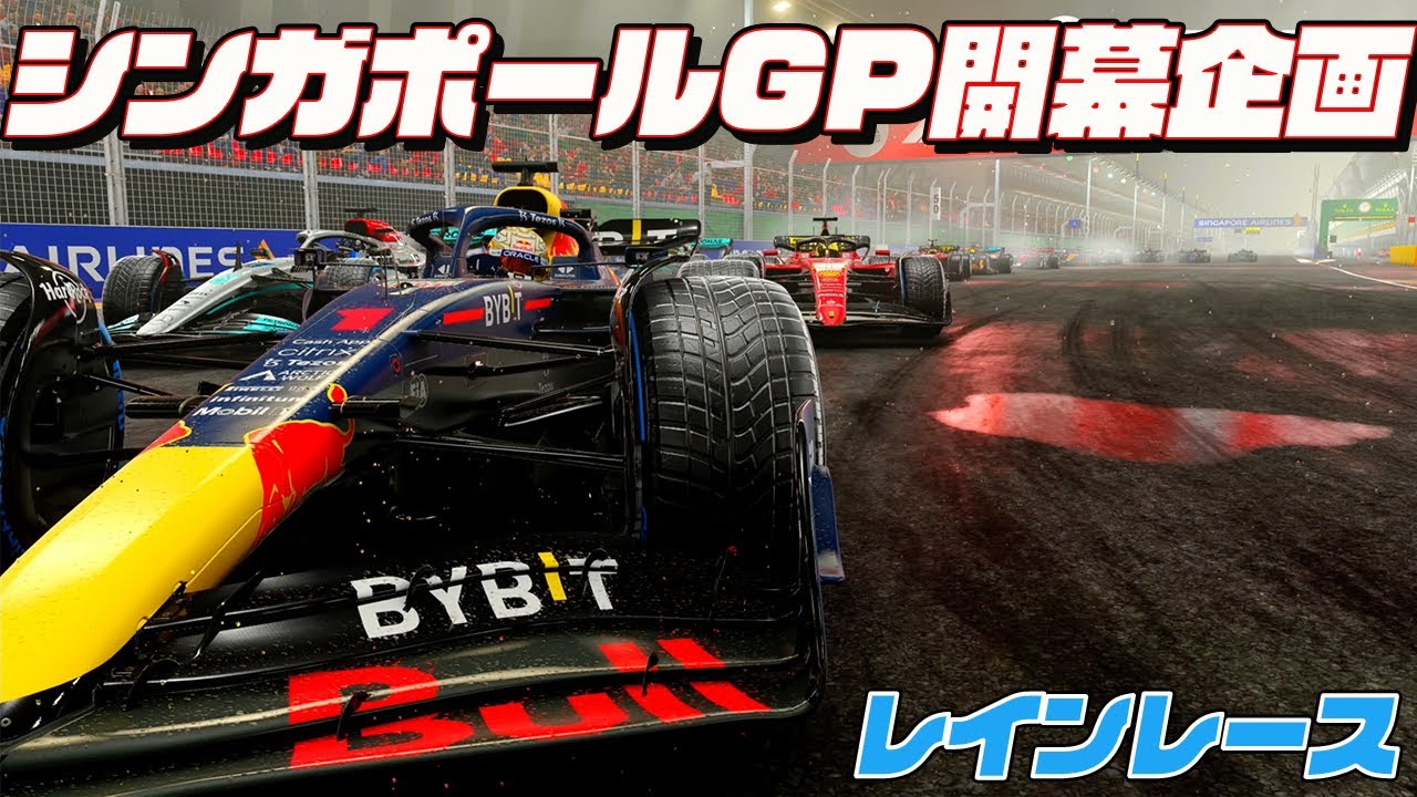 F122 シンガポール開幕企画速くなるコツ教えます Youtube