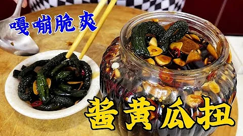 東北小鹹菜醬黃瓜扭，老廚分享40年的腌黃瓜配方，爽脆開胃超下飯 #美食 #家常菜 #老東北美食 #下飯菜 #東北菜 - 天天要聞