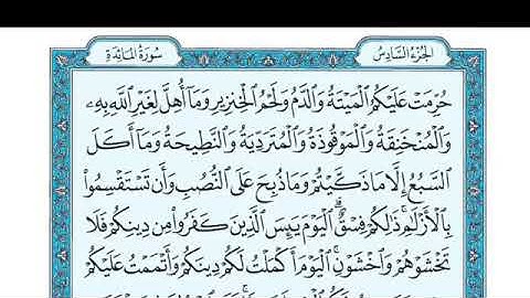 تلاوة سورة المائدة الآية 3 و الآية 4