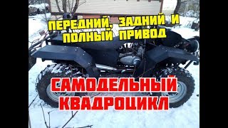 Самодельный квадроцикл 1992 года постройки. 26 лет эксплуатации, обзор конструкции. Самодельный квадроцикл 1992 года постройки. 26 лет эксплуатации, обзор конструкции.