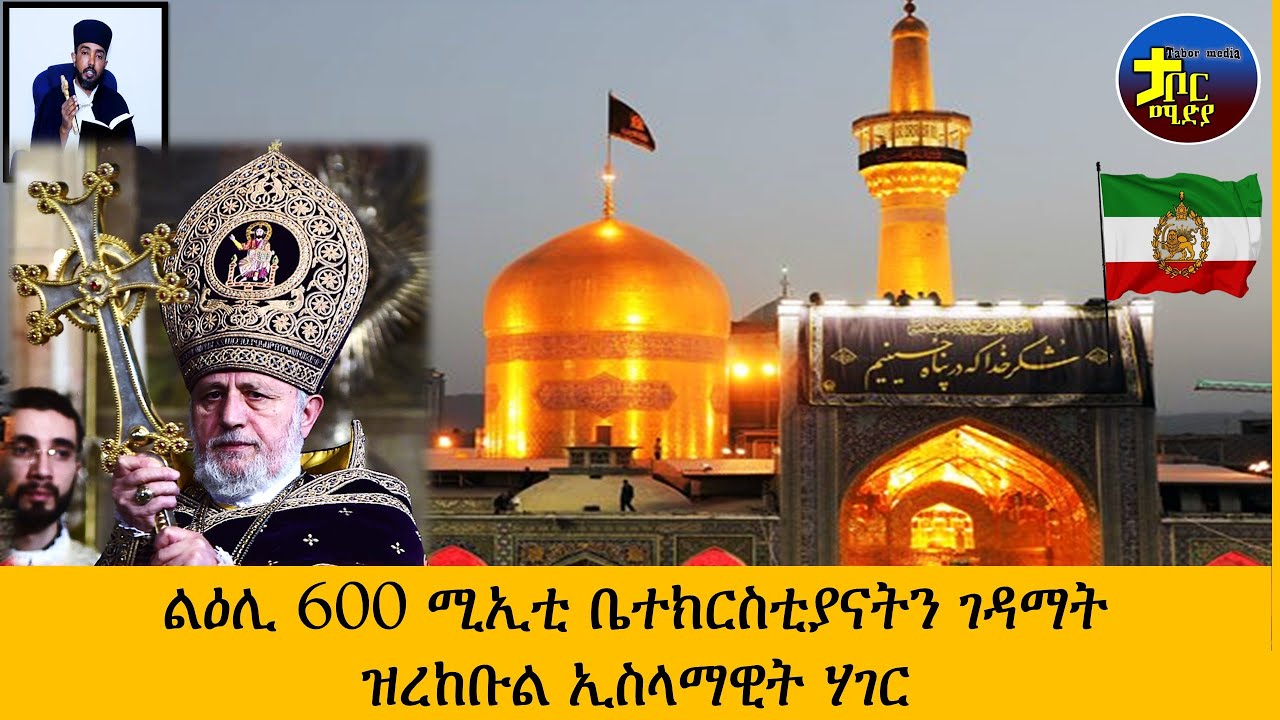 ልዕሊ 600 ቤተክርስቲያንን ገድማትን ዘለውዋ ኢስላማዊት ሃገር  ።