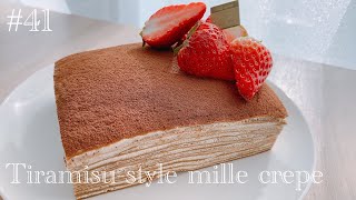 【バレンタインやプレゼントに♪】ティラミス風ミルクレープの作り方　＃４１　【How to make Tiramisu Style mille crepe cake】