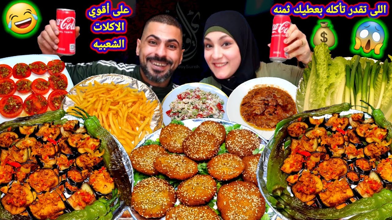 تحدى الاكل الشعبى🔥 طعميه فول بتنجان بالدقه اللى تقدر تأكله بعطيك ثمنه 💰