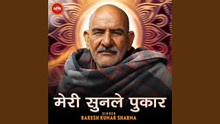 Download Lagu Meri Sun Le Pukar MP3 Download Lagu Meri Sun Le Pukar MP3