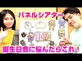 【パネルシアター】出し物に悩んだらこれでいい！誕生日会に最適‼‼‼