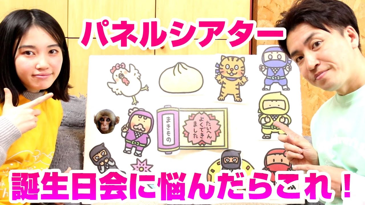 【パネルシアター】出し物に悩んだらこれでいい！誕生日会に最適‼‼‼