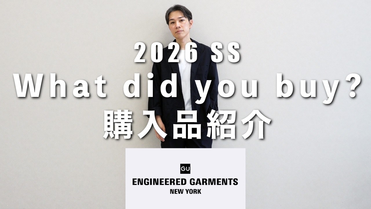 The Perfect 100/100: GU x Engineered Garments is Flawless. - YouTube