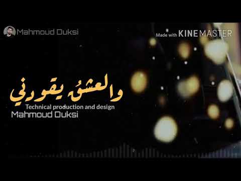 والعشق يقودني كلمات لا توصف