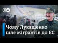 Гібридна атака Лукашенка на ЄС: що відбувається на кордоні з Польщею | DW Ukrainian