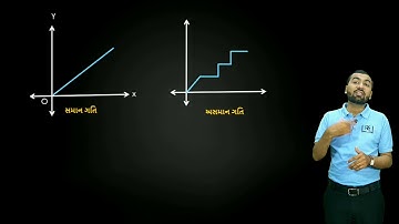 std 9 science ch 8 || ગતિ || Part - 4 || ગતિનું આલેખીય નિરૂપણ || Bhavesh Makwana