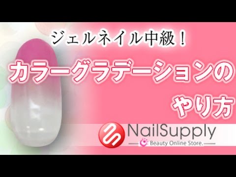 ジェルネイル中級 カラーグラデーションのやり方 ネイルアート グラデーション編 Gel Nail Art Tutorial Youtube