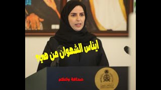 ايناس الشهوان وزارة الخارجية