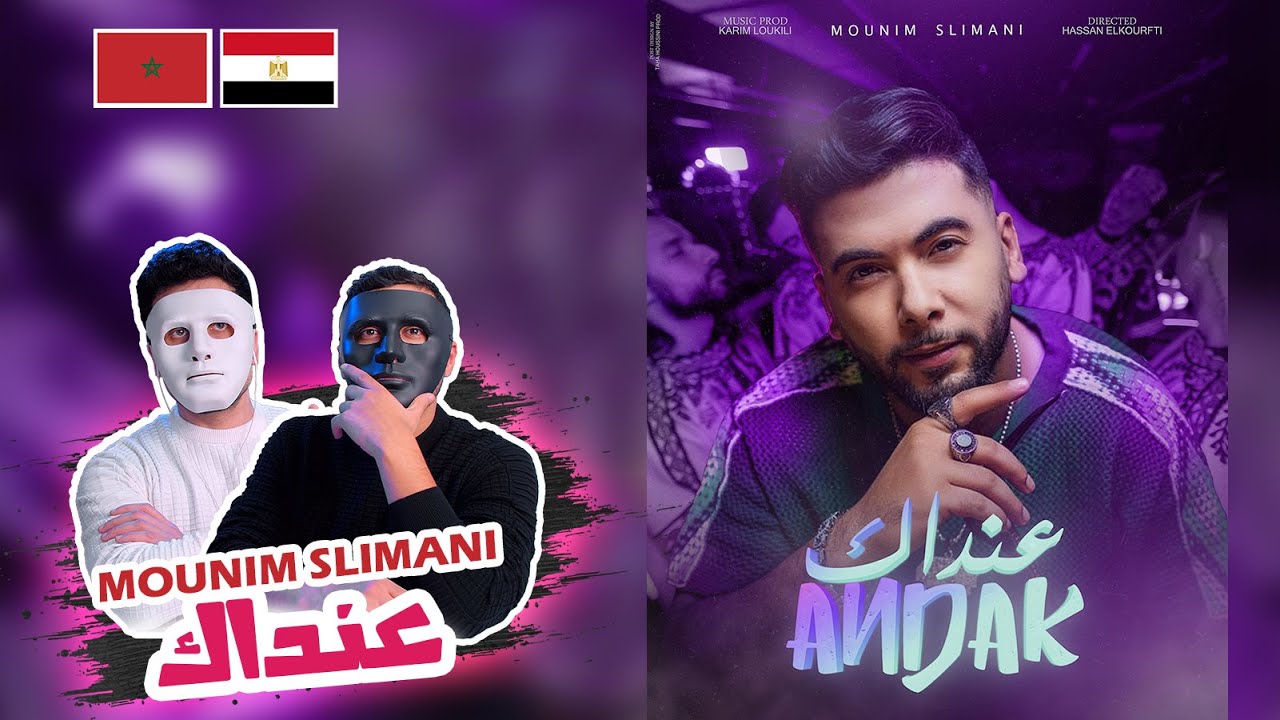 Mounim Slimani - Andak | منعم سليماني - عنداك  🇲🇦 🇪🇬 | With | DADDY & SHAGGY