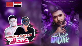 Mounim Slimani - Andak | منعم سليماني - عنداك  🇲🇦 🇪🇬 | With | DADDY & SHAGGY
