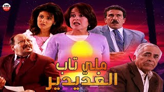 Serie Lalla Fatema Hd سلسة لا لة فاطمة ملي تاب الغديدير