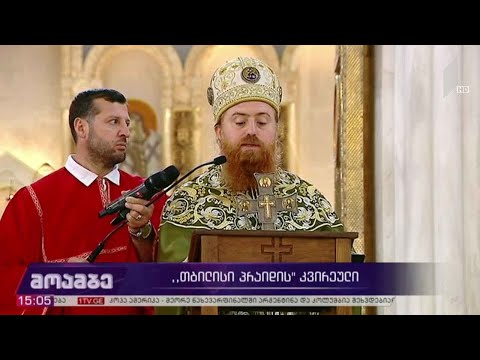 საპატრიარქოს განცხადება