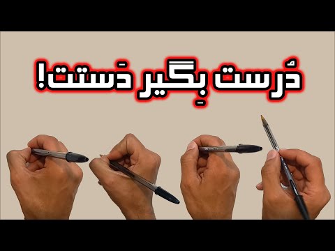 چطور خودکار رو بگیریم تا بتونیم بهتر بنویسیم         
