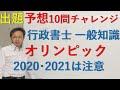 オリンピック　一般知識