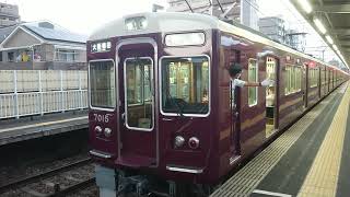 阪急電車 宝塚線 7000系 7015F 発車 服部天神駅