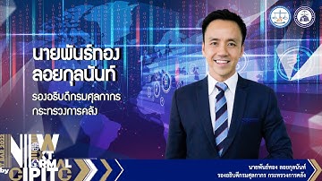 IT Bar 2022 หัวข้อ เทคโนโลยีใหม่ที่ใช้ในการรับขนของทางทะเลและการนำไปใช้เพื่อพัฒนาการเข้าถึงข้อมูล...