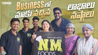 Business లో మాకు వచ్చిన లాభాలు నష్టాలు || NM Foods || Neeli Meghaalaloo || Tamada Media