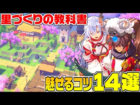 【龍ファク】里山づくりの攻略本!レイアウトのコツ解説【龍の国ルーンファクトリー】里づくり/クリア後/カエル石/里レベル/Rune factory