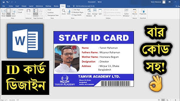 😱 এমএস ওর্য়াডে আইডি কার্ড তৈরী করুন ! Make ID CARD In MS Word | MS Word Bangla Tutorial