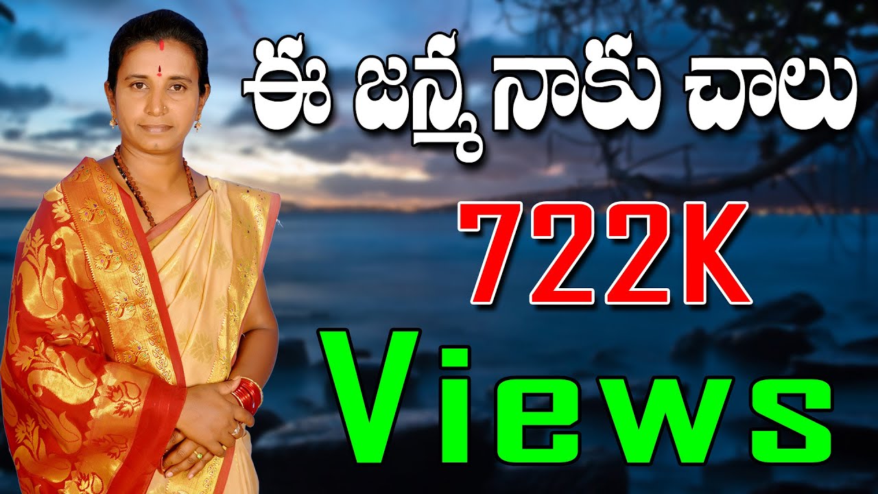 Pramela Balraj Bajana Paatalu video song | e janma naku chaalu | jayasindoor bhakthi thatvalu 2021