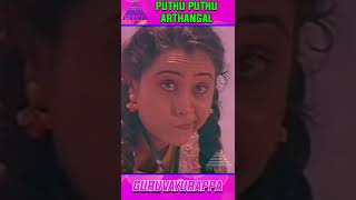 Guruvayurappa Video Song Pudhu Pudhu Arthangal Movie Ilaiyaraaja Rahman Geetha