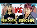 [BTS]방탄소년단 VS 탄도소년단의 영어실력을 비교해보자 (영어공부 | 모델링) ENG SUB