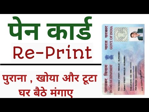 reprint pan card online kare - pan card reprint kaise kare | physical ...