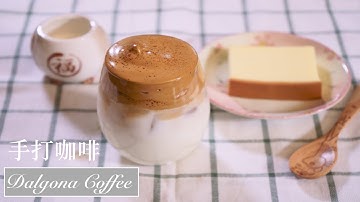 【好煮意】]400  frothy Dalgona Coffee 3 recipes|400次网红手打咖啡在家里做, 三种配方全程分享经验|달고나커피|GoodCookingIdeas
