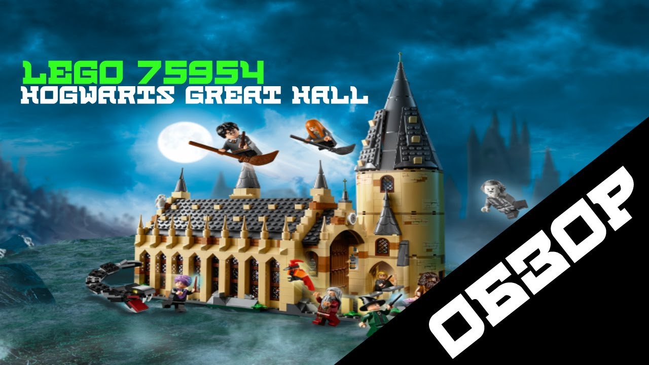 LEGO 75954-REVIEW (ОБЗОР)