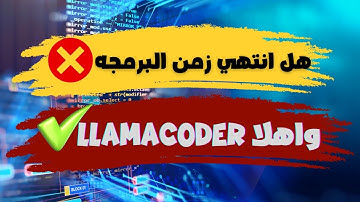LlamaCoder: أداة المبرمجين التي ستغير كل شيء