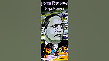 Tula dev manav ki bhimrao manav status