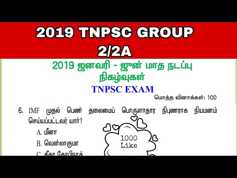 2019 TNPSC GROUP  2 & 2A CURRENT AFFAIRS 100 IMPORTANT  CURRENT AFFAIRS IN TAMIL