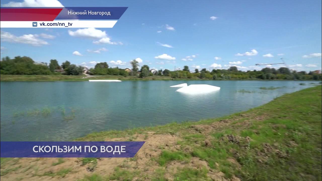 Вода в мещерских озерах. Вейк парк Нижний Новгород Мещерское озеро. Вейкборд Нижний Новгород Мещерское озеро. Фонтан Мещерское озеро. Юрасовское озеро.