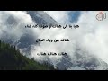 نشيد هناك مع الكلمات 