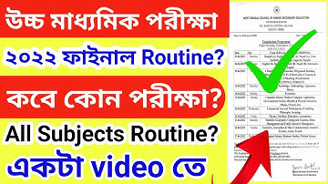 HS new routine 2022।Hs finnal exam Routine 2022।2022 HS exam Update।#hsroutine2022#mdkonline
